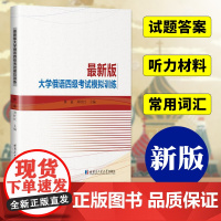 最新版 大学俄语四级考试模拟训练 2024新版大学俄语四级考试模拟试题 大学俄语四级考试资料 大学俄语1 考试哈尔滨工业