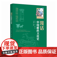 漫话中国邮政文化史 传统文化书籍快递发展史 中国五千年历史