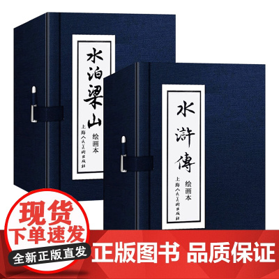 水浒传(40册)+水泊梁山(12册)全套蓝皮连环画小人书 老版重印怀旧典藏四大名著连环画小人书中国古典故事小说上海人民美