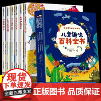 儿童趣味百科全书全套6册 写给孩子的漫画科普全套正版小学生彩图注音版幼儿版科普启蒙早教读物绘本一二年级小学生课外阅读书籍