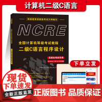 新版2024年全国计算机二级C语言程序设计+二级公共基础知识上机操作题库计算机等级考试教程计算机二级考试教材2023