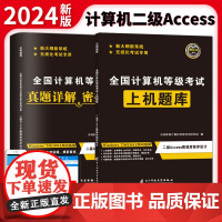 备考2024年3月全国计算机二级Access上机题库计算机等级考试上机操作题库模拟卷 无纸化考试真题库国二计算机二级考试