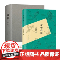 起初·纪年+动物凶猛 王朔新作 将中国当代小说推向新高度 王朔文集新作品王朔全集 余华马未都姜文推读 致女儿书作者王朔