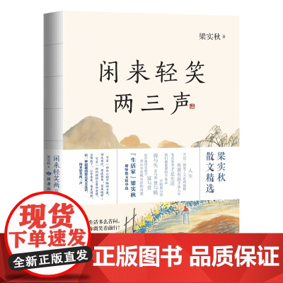 闲来轻笑两三声(学生课外阅读必读韩寒写作模范周国平文学偶像跨三代共读国民读本)