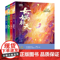 少年的奇幻世界 (中国神话故事,中央电视台创演型文化节目改编)7-10岁