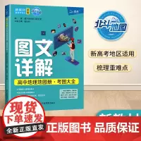 新教材新高考版2024版北斗地图册高中地理图文详解考图大全含AR实景2023新高考北斗高中地理新教材区域地理高三教辅