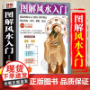 [正版]图解入门读本 李静一本书弄懂家居玄学神秘文化易经大全梅花易数卜卦布局阴阳宅预测周易宝典入门