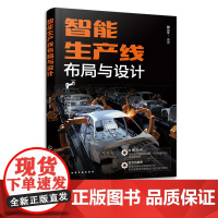 智能生产线布局与设计 智能产线设计装调流程 智能制造 新能源电池 新能源汽车锂电池智能产线 太阳能电池智能生线设计全方位