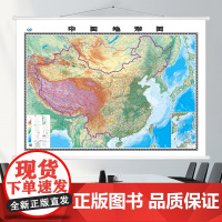 [北斗]2024新版中国地形图地图挂图 约1.5*1.1米大尺寸地理地势地貌 教室地理教学办公室战略作战地图 高清精