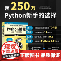 Python编程:从入门到实践 第3版