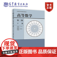 高等数学 第二版 下册 吴炳烨 主编 吴丽萍 赖军将 范振成 高等教育出版社