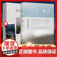 赠书签一次旅行+清冽的内在共2册 庆山2024新书 散文集 中国文学书 从安妮宝贝到庆山从少时到成年精选散文集锦一切境从