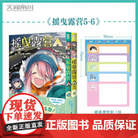 摇曳露营5-6 Afro编绘 露营旅行户外运动探险日本漫画2册同名动画豆瓣评分9.4 天闻角川