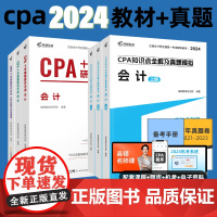 2024年会计注册师教材cpa2024教材税法公司战略与风险管理高顿cpa会计大蓝本 审计经济法财务管理题库十年真题研究