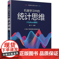 机器学习中的统计思维Python实现