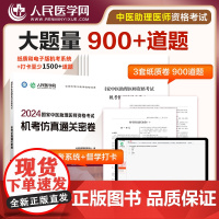 中医执业助理医师资格考试用书2024年人民医学网机考仿真通关密卷试卷题集试题人卫版职业执医证历年真题库2023贺银成康康