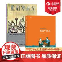 后浪正版 蓝色小药丸+重启寒武纪 2册套装 弗雷德里克·佩特斯 抗击HIV艾滋病红丝带 基因工程科幻漫画 后浪漫图像