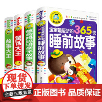 [全4册]365夜睡前故事儿童故事书绘本故事彩图注音版1一3一6岁4578岁以上幼儿园宝宝童话故事书寓言神话大全正版早教