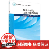 数学分析的方法和典型例题科学出版社