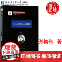 哈工大 国家出版基金资助项目 Firbonacci数与Hilbert第十问题 孙智伟 刘培杰数学工作室 哈