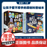 小怪兽科学好好玩 一起玩转科学揭秘适合3-6岁 yyt儿童幼儿科普启蒙漫画绘本书籍 新东方