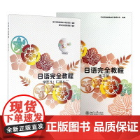 日语完全教程 教材+练习册 共2本 第四册 日语n2 可搭标准日本语大家的日语日语字帖 新东方日语