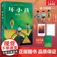 坏小孩(修订新版)