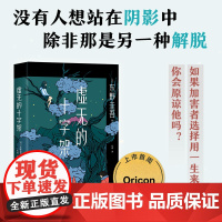 虚无的十字架 东野圭吾 著 东野圭吾新书 南海出版公司 侦探推理恐怖惊悚小说 文学书籍 正版书籍