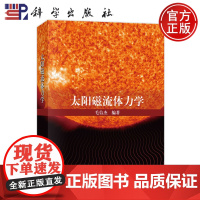 正版全新 平装胶订 太阳磁流体力学 毛信杰 科学出版社 9787030774552