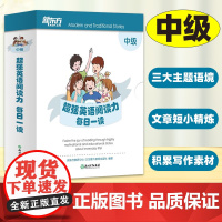 超强英语阅读力:每日一读 中级 8-11岁小学五六年级初一年级英语入门教材分级阅读绘本词汇量阅读能力课外书 新东方英语宝