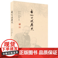 正版图书启功口述历史(修订版)责编:陈富余|口述:启功|整理:赵仁珪//章景怀三联书店9787108073525