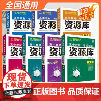 2025版任选高中教材考试知识资源库高中语文数学英语物理化学生物政治历史地理理想树高一二三高考知识大全基础知识手册全解读