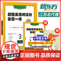 新版 新东方 2024版超强英语阅读力每日一练 3 小学英语阅读理解训练解题能力六年级适用语阅读专项 6年级外教