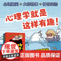 像心理学家一样思考(全3册,给孩子的心理知识启蒙,跟随60位大科学家,探索28个心理主题,掌握近150个不可不知的心理知