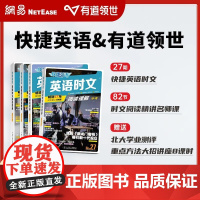 [正品]有道领世&amp;快捷英语时文书籍阅读理解名师精讲课程快捷英语时文阅读理解名师精讲课程82节初中高中一二三年级