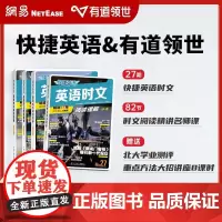 [正品]有道领世&快捷英语时文书籍阅读理解名师精讲课程快捷英语时文阅读理解名师精讲课程82节初中高中一二三年级