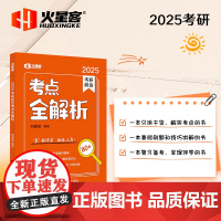 正版]备考2025考研政治火星客刘源泉考点全解析知识点框架总结考试真题重点难点政治备考教材冲刺预测5套卷火星姐姐汤家凤