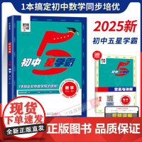 2025新五星学霸题中题数学八上人教版RJ初二数学练习题8年级上同步课时训练期中期末提优测试卷复习资料练习册必刷题八年级