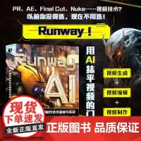 Runway AI视频制作技术基础与实战 ai短视频制作教程剪映短视频剪辑ai脚本ai剪辑mj教程gpt人工智能书籍