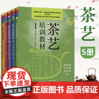 正版 茶艺培训教材全套4册 茶叶历史知识 茶艺师专业教师用书茶艺技能培训教材 茶树养殖方法书 茶文化书籍 泡茶品茶茶