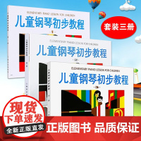 儿童钢琴初步教程123 第一二三册钢琴书正版初学者入门儿歌钢琴谱五线谱教程书籍 启蒙入门钢琴教材幼儿钢琴琴谱钢琴曲书