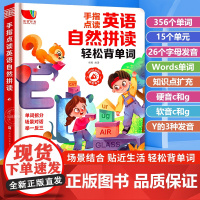 小学英语单词记背学习神器 手指点读自然拼读轻松背单词有声书 音标和26个英文字母记忆背诵发音启蒙磨耳朵发声教材课程早教学