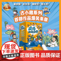 正版古小趣 成语应该这样学(全10册) 绘时光 绘 漫画书籍少儿 正版图书籍 甘肃文化出版社