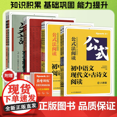 2025初中必背古诗文 文言文完全解读初中生中考语文必背古诗文星火中学生初一初二初三七年级7八九年级必背古诗词和文人教版