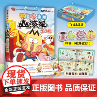 漫话山海经:东山经 我是不白吃 百万册、超7000万粉丝漫画IP“我是不白吃”重磅书系 第二辑重磅上市!