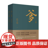 爹彭学明山东文艺出版社9787532957897