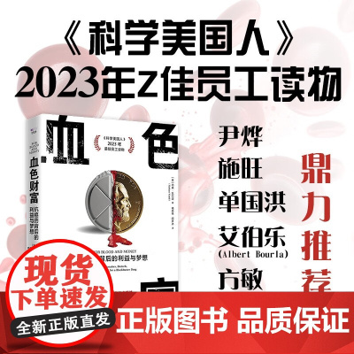 血色财富 抗癌药背后的利益与梦想 内森瓦尔迪著 讲述抗癌药的研发上市历程利益角逐人性博弈 医学药物故事书籍 ZK