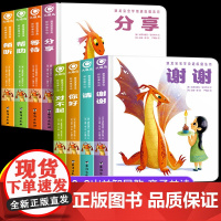 跟龙宝宝学说超级魔法词+跟跟龙宝宝学用超级魔法词全8册 给孩子的社交礼仪绘本 0-6岁孩子早教启蒙儿童绘本 教孩子学会礼