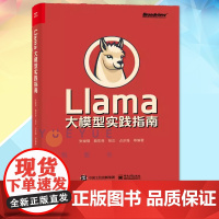 [正版] Llama大模型实践指南 Llama 2大模型部署微调建高效文档问答模型构建大模型基础理论书 Llama入