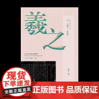 新版中国古代书家小楷精选 晋·王羲之·乐毅论 楷书毛笔软笔原碑原帖书法字帖配书家简介碑帖赏析用笔结字主要特点江西美术出版